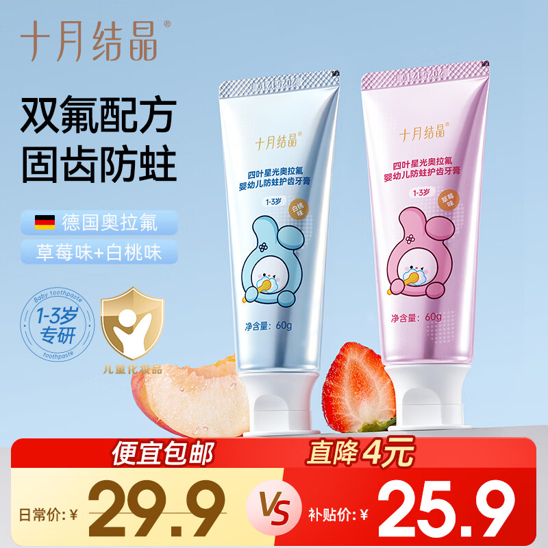 十月结晶婴幼儿牙膏1-3岁奥拉氟儿童清洁防蛀固齿温和不辣口60g*2支