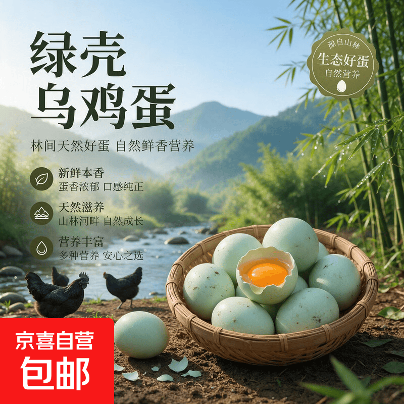 山林乌鸡蛋虫草生鲜绿壳鲜鸡蛋孕妇健康蛋超市新鲜35-40g 乌鸡蛋50枚装