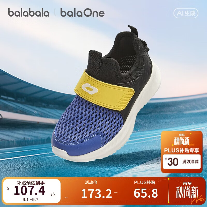 巴拉巴拉【balaOne】童鞋儿童运动鞋男女童2026夏新透气轻便跑鞋