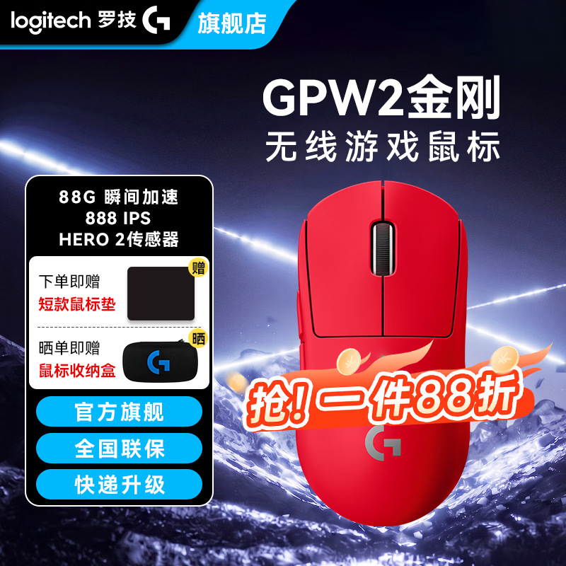 罗技（G）GPW2代金刚版升级版60g轻量化无线游戏鼠标狗屁王gpw二代FPS职业电竞配置 【顺丰发货】GPW2金刚-红色