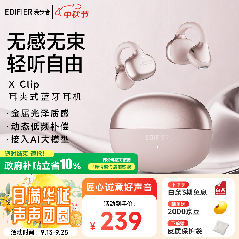 漫步者（EDIFIER）X Clip耳夹式蓝牙耳机 翻译耳机 翻译机 开放式 跑步运动耳机 蓝牙6.0 朝阳粉