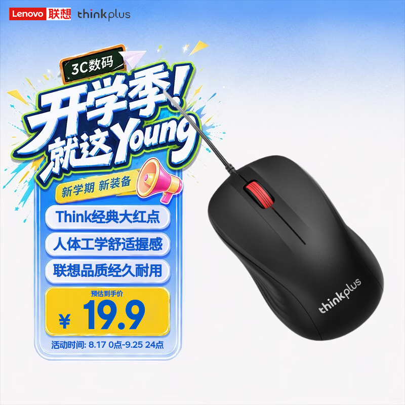 ThinkPlus 联想有线鼠标人体工学办公鼠标 联想Think大红点2026新款 笔记本台式鼠标 M12有线鼠标