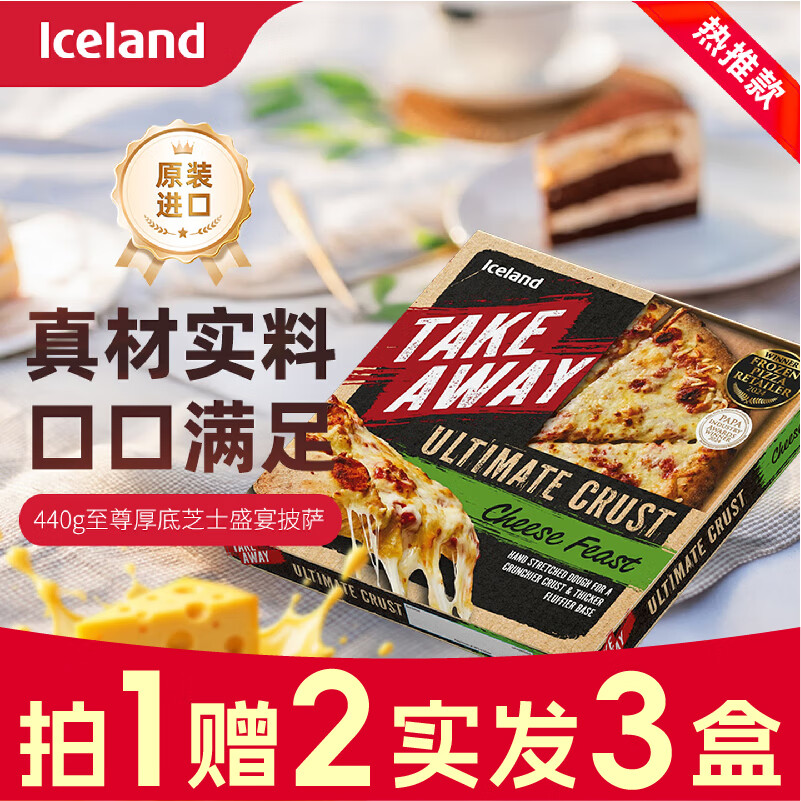 埃丝蓝iceland至尊厚底芝士盛宴披萨440克冷冻半成品速食进口