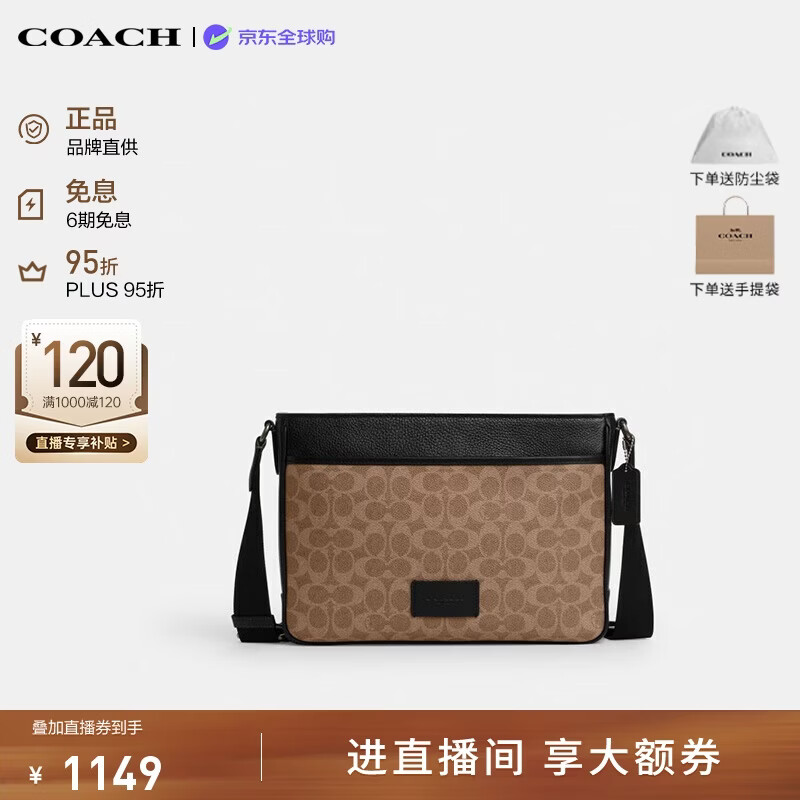 蔻驰（COACH）【品牌直供】男包DISTRICT斜挎包棕黑CY824 生日礼物送男友