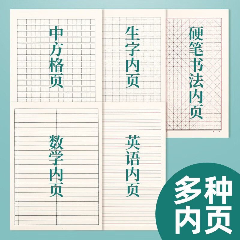 晨光(M&G)英语本16k小学生三年级初中生学科本数学抄写四线三格作业统一牛皮纸练习薄3本子加厚标准作业本 (双面52页)16k英语簿 10本装