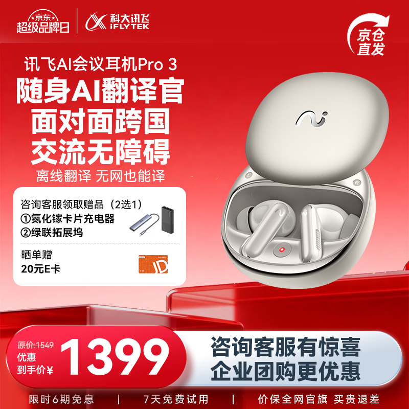科大讯飞（iFLYTEK）AI会议耳机Pro3 翻译耳机入耳式智能降噪蓝牙无线耳机 翻译机 出国旅行通话翻译神器 适配苹果华为 Pro3 钛金