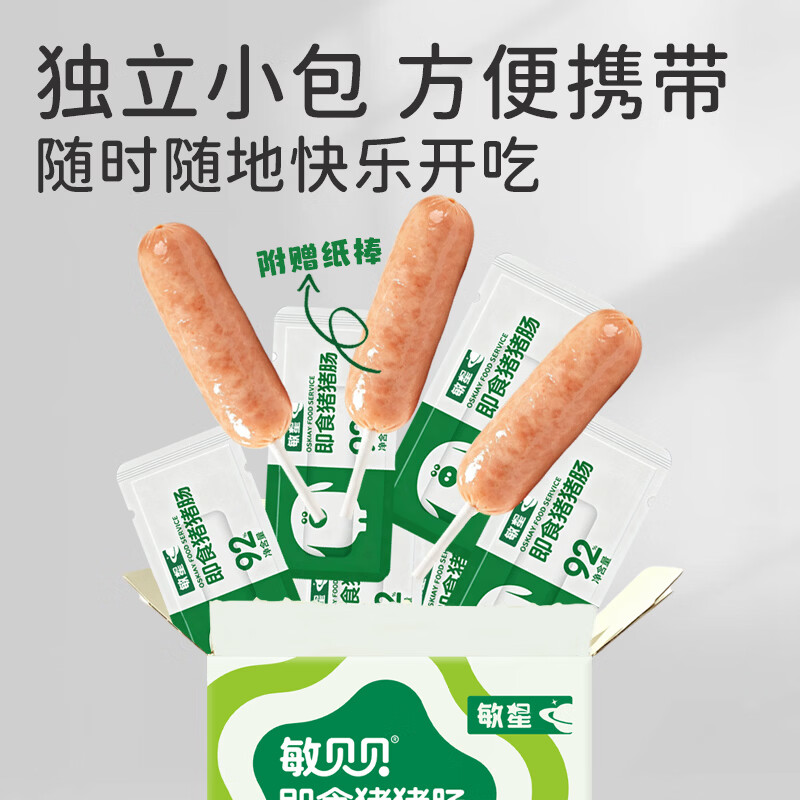 敏星即食牛肉肠黑猪肉肠休闲早餐便携解馋零食70g送敏宝婴儿童辅食谱 【香味四溢】即食猪猪肠70g*3盒