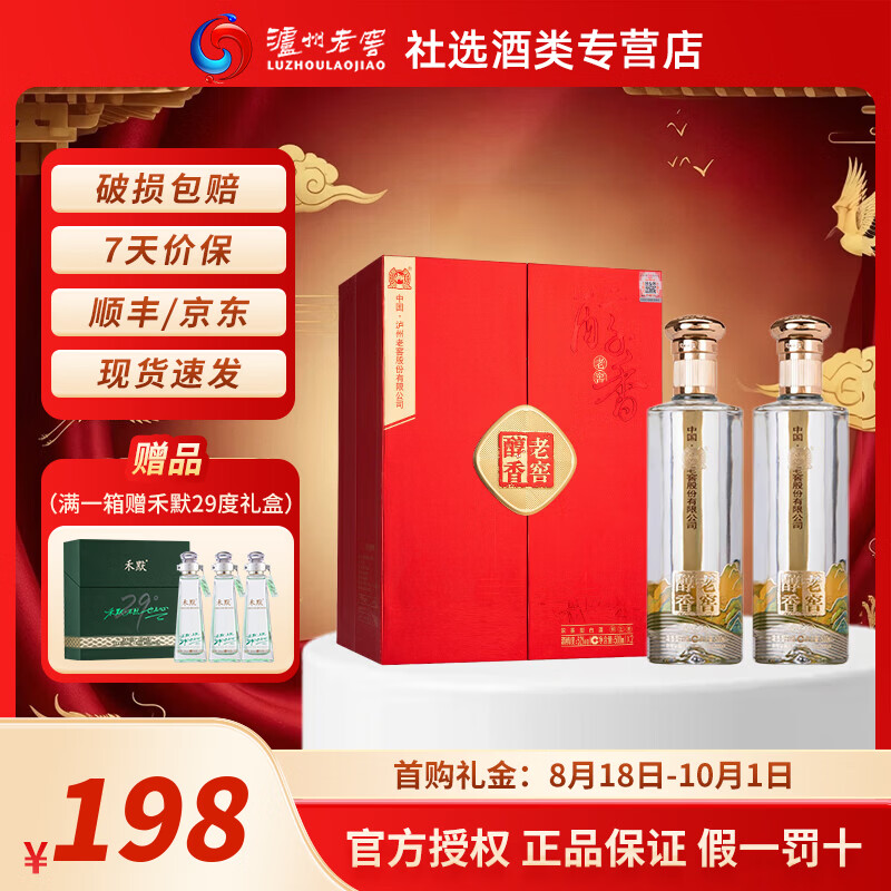 泸州老窖(LUZHOULAOJIAO)老窖醇香和之美浓香型白酒52度500ml*2瓶礼盒装 婚宴送礼自饮收藏 52度 500mL 2瓶 老窖醇香和之美礼盒装