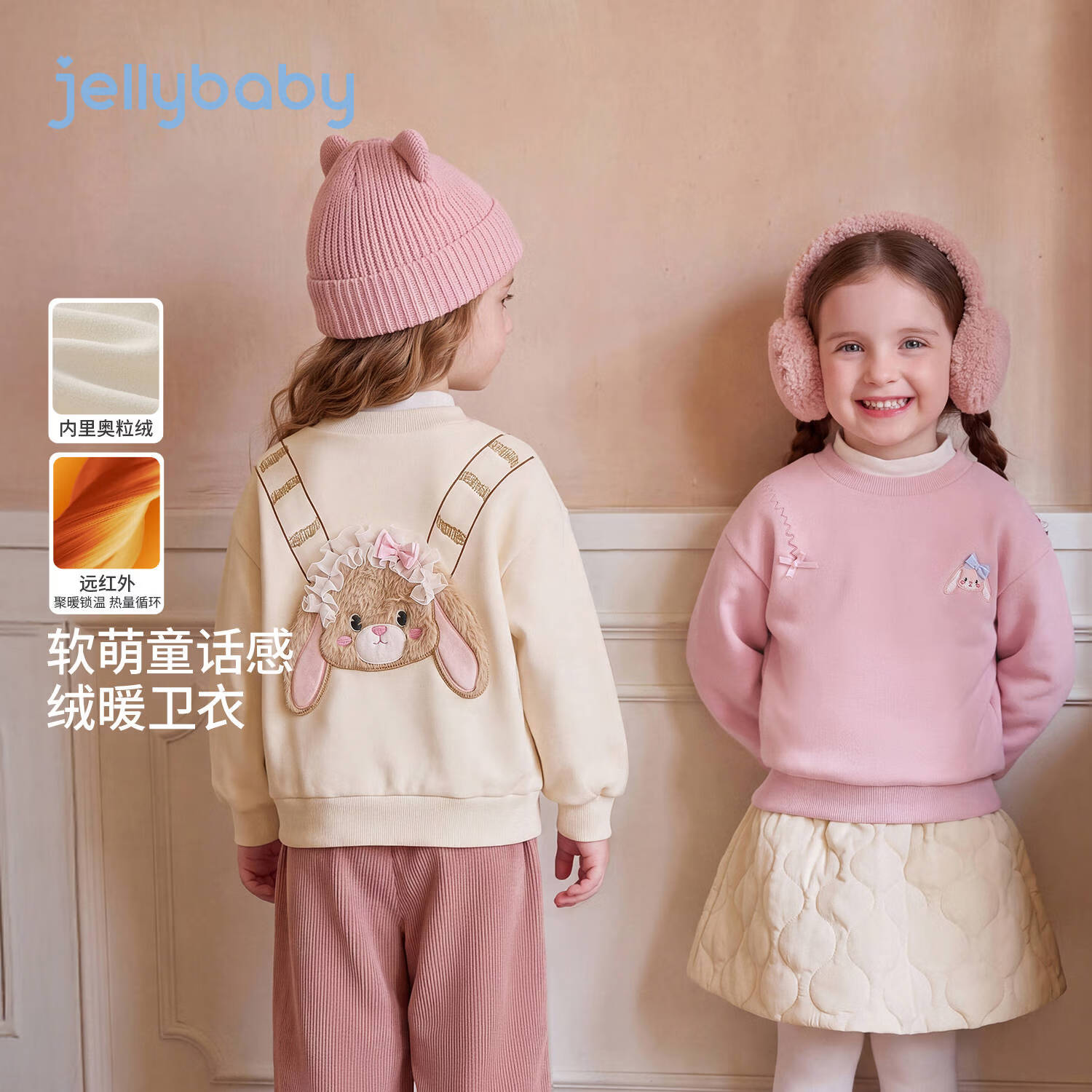 JELLYBABY【远红外聚暖立体兔子加绒卫衣】新品冬款女童中童奥粒绒圆领上衣 杏色 100