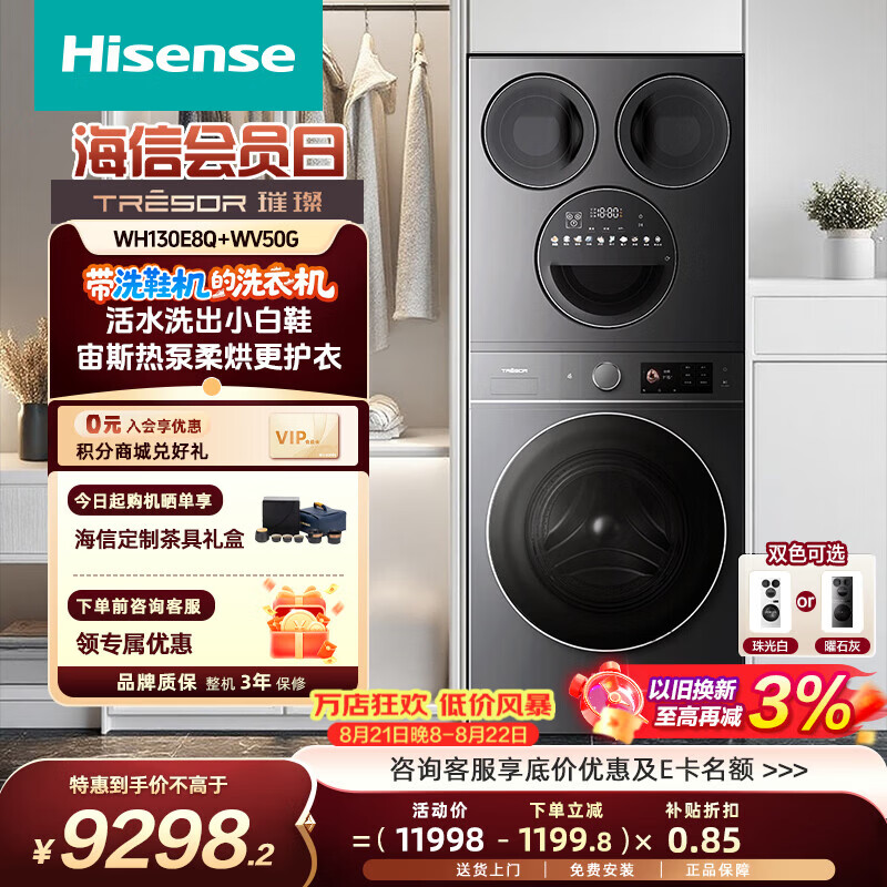 海信（Hisense）璀璨棉花糖热泵四筒家用全自动洗衣机 E8Q多筒纯平嵌入 活水洗小白鞋护鞋一体 以旧换新国家补贴 多筒