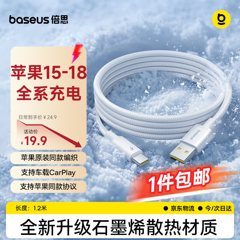倍思苹果18充电线Type-C数据线USB-C车载CarPlay传输快充线适用iPhone17/16/15ProMax手机1.2米编织