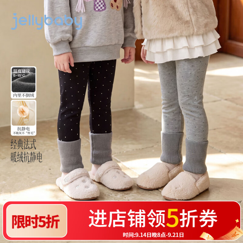 JELLYBABY【抗菌波点撞色打底裤】新品女童中童深秋保暖柔软亲肤打底裤 花灰 100