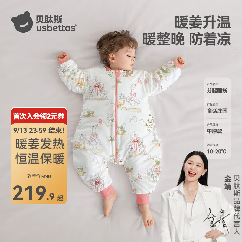 贝肽斯【肽暖】婴儿睡袋春秋冬暖姜恒温宝宝分腿儿童防踢被四季款 天竹×恒温【秋冬中厚 室温10-20℃】童话庄园 S码【身高60-85cm】年龄6-18个月