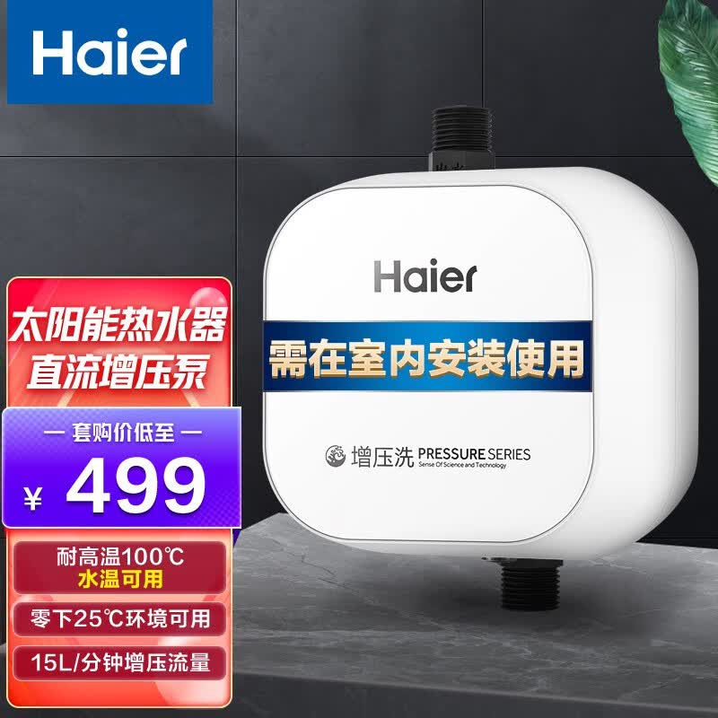 海尔（Haier） 零冷水回水泵热水循环 家用 系统水控温控操作 搭配空气能热水器使用 回水器循环 太阳能热水器专用增压泵【室内安装】怎么样,好用不?