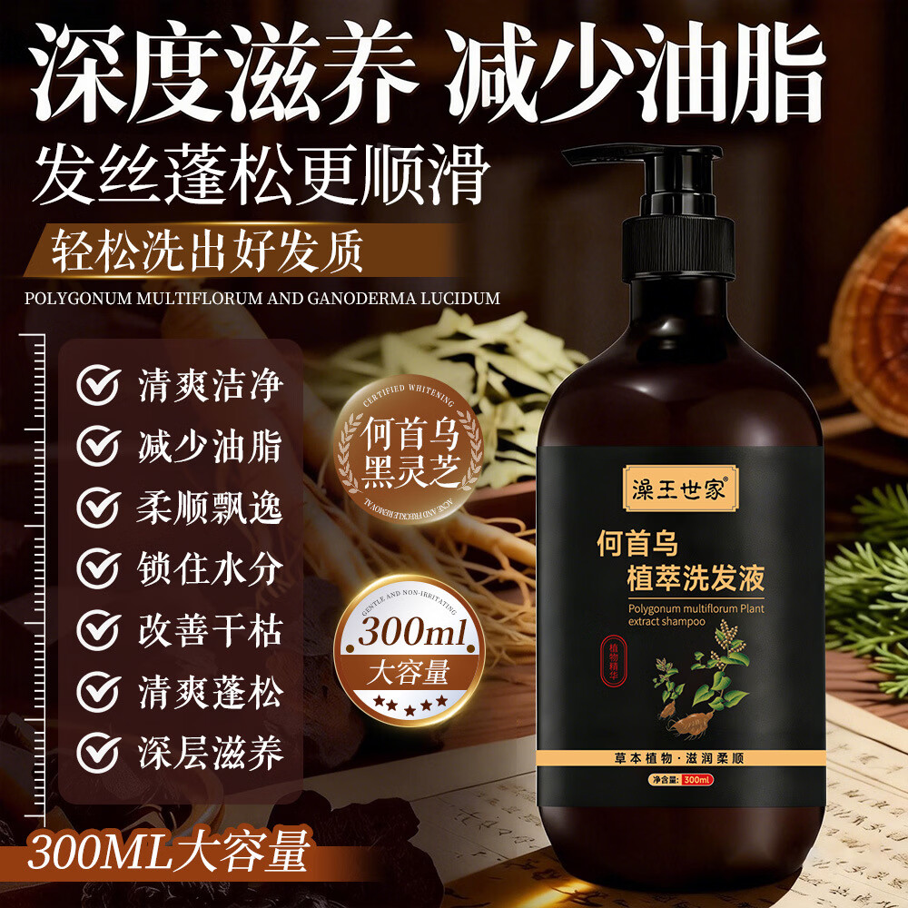 何首乌洗发水去屑去油香味持久留香蓬松氨基酸何首乌植萃洗发液养发 【何首乌洗发水】3瓶