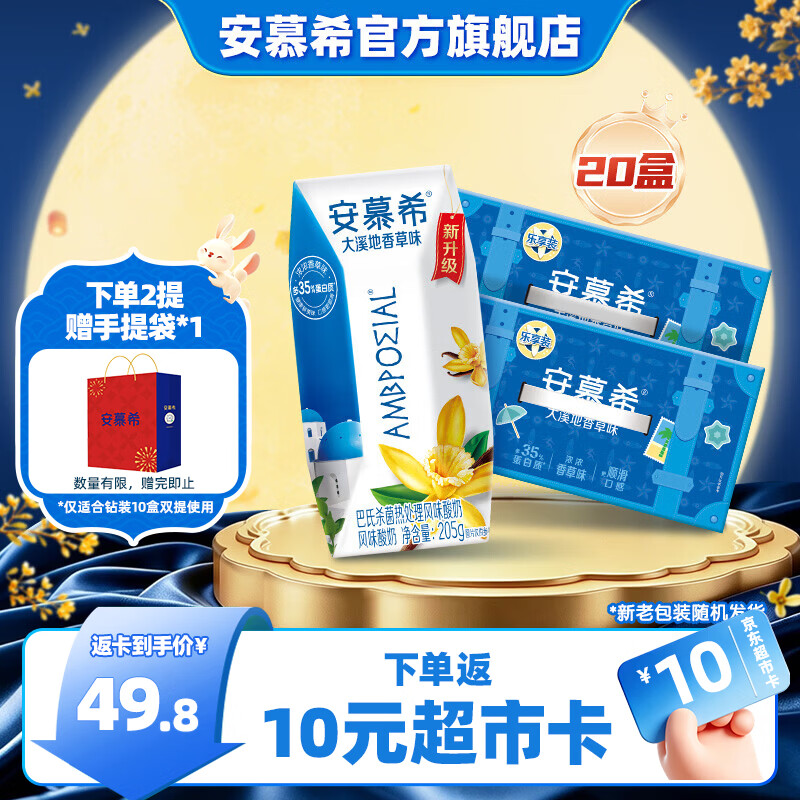 速 安慕希香草味酸奶205g 20盒饭10超卡2.4元一盒 - 86线报