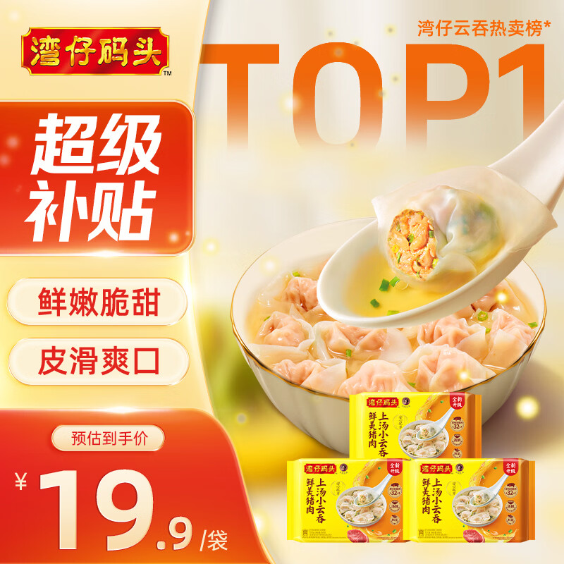 湾仔码头鲜美猪肉云吞600g*3袋 59.7元 - 86线报