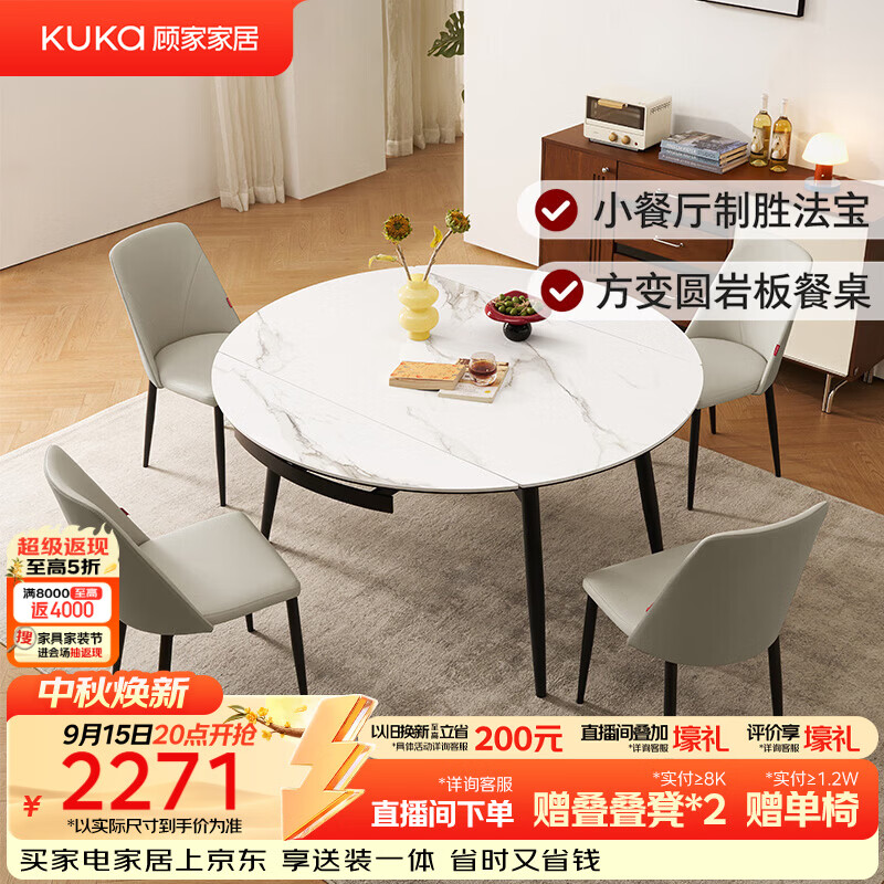 顾家家居（KUKA）简约岩板餐桌全托可伸缩餐桌DS7209T 亮光餐台+折线灰椅*4 1.35m
