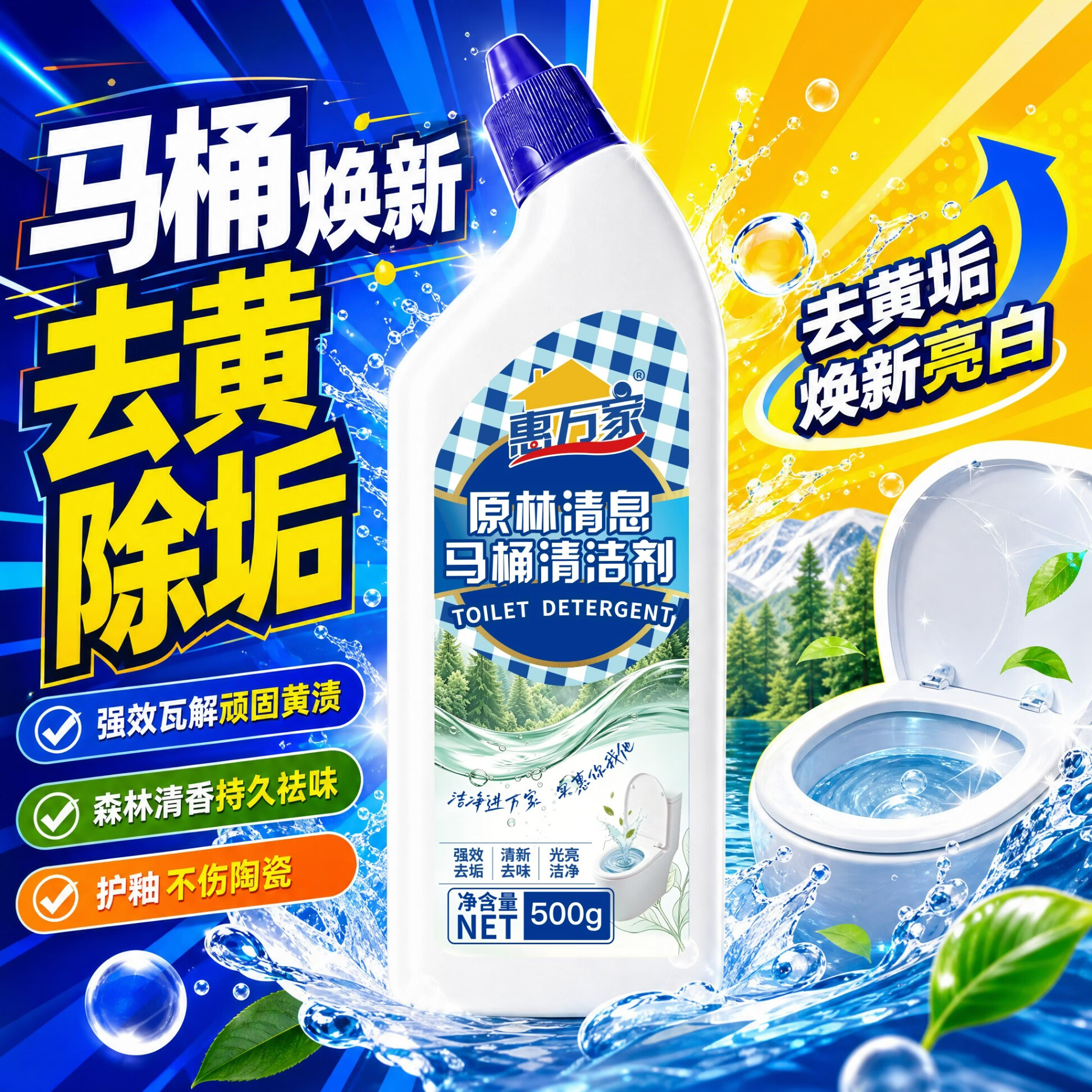 惠万家洁厕灵500g去黄除垢强力去污强效除臭家用厕所卫生间马桶清洁剂 500g*5瓶