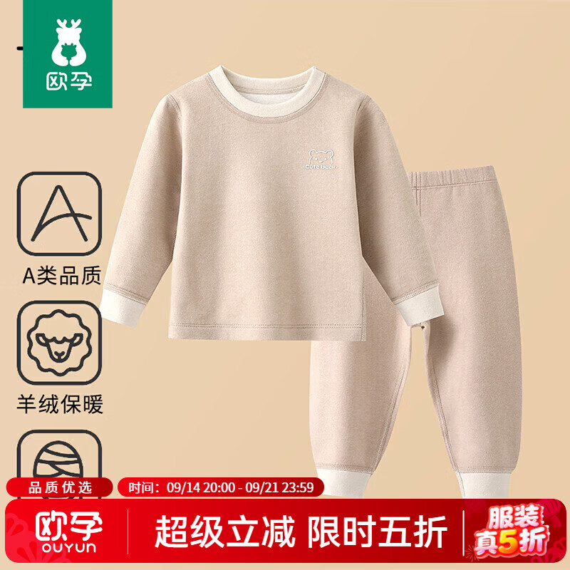 欧孕（OUYUN）儿童保暖内衣套装加绒德男童女童羊毛蚕丝秋衣秋裤 卡其 90