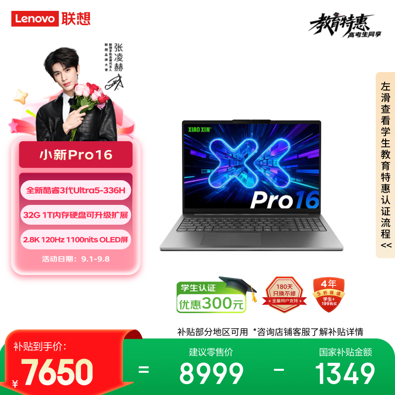 联想笔记本电脑小新Pro16 轻薄本 英特尔酷睿3代Ultra5-336H 32G 1T 2.8K 120Hz OLED 国家补贴