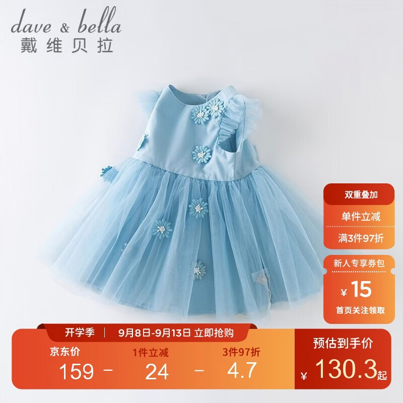戴维贝拉（DAVE＆BELLA）童装夏季女童网纱连衣裙宝宝公主裙洋气裙子女