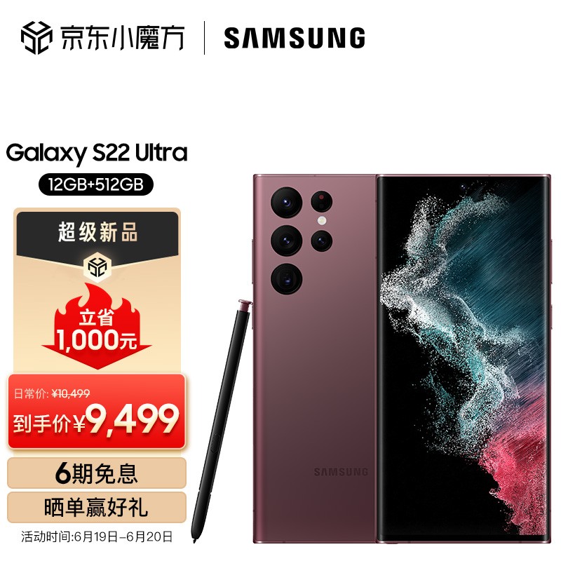 三星 SAMSUNG Galaxy S22 Ultra 超视觉夜拍系统  超耐用精工设计 大屏S Pen书写 12GB+512GB 绯影红 5G手机