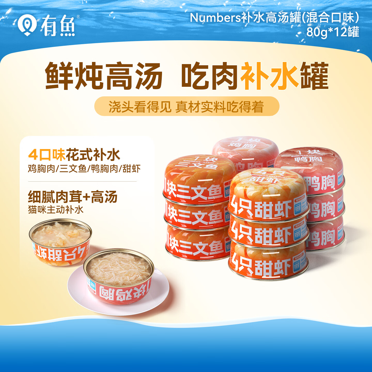 有鱼猫罐头猫零食成猫幼猫湿粮猫咪罐头 80g*12罐 【高汤罐】混合口味（升级款）