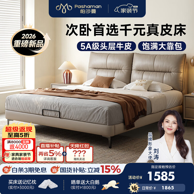 帕沙曼真皮床意式极简主卧大床1米8双人床2026新款高端床头软包1057CP 【高脚床丨15cm静音钢木排骨架】奶白色 1.5*2米 单床