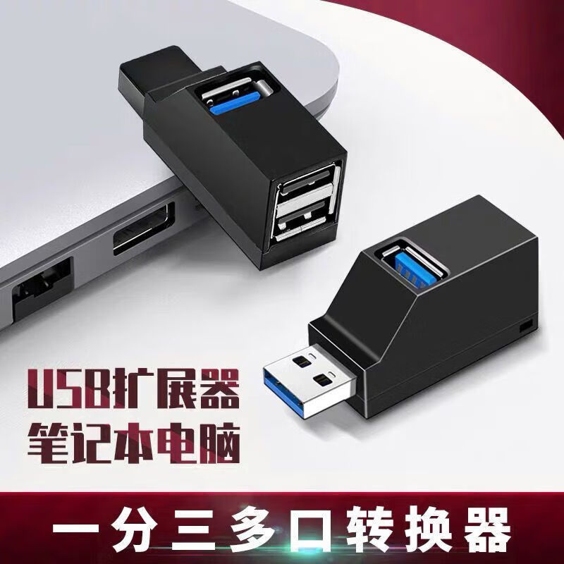 【直发】电脑usb多接口type-c扩展坞3.0hub分线器笔记本电脑集线转换器U盘 USB3.0接口【黑色】
