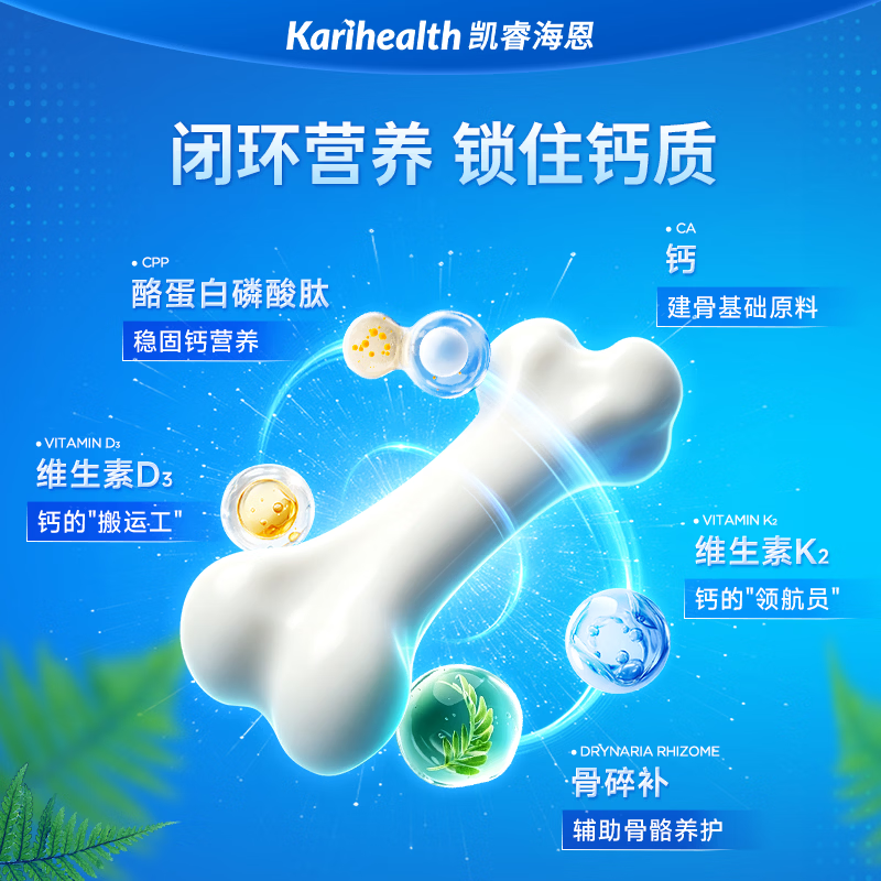 凯睿海恩骨碎补钙中老年增加骨密度成人可搭配腿抽筋骨腰腿疼疏松