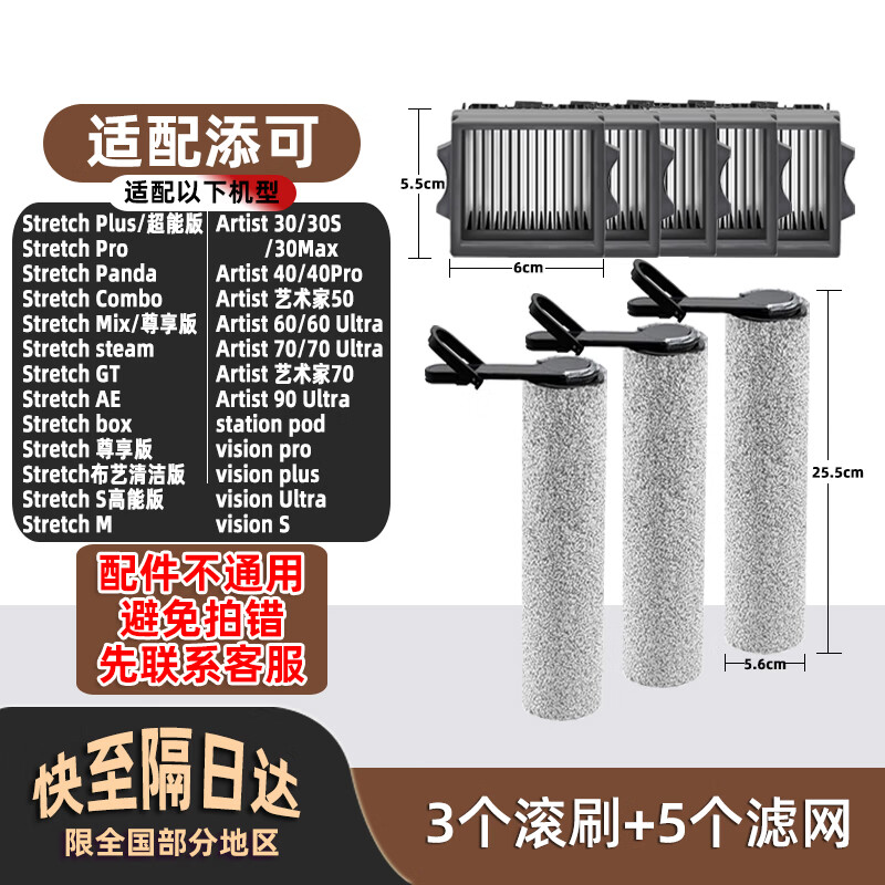 适配添可Stretch plus/pro/combo/mix/GT/AE/M躺平款Wiper滚刷滤网清洁液FW12010ECN洗地机配件 滚刷3个+滤网5个