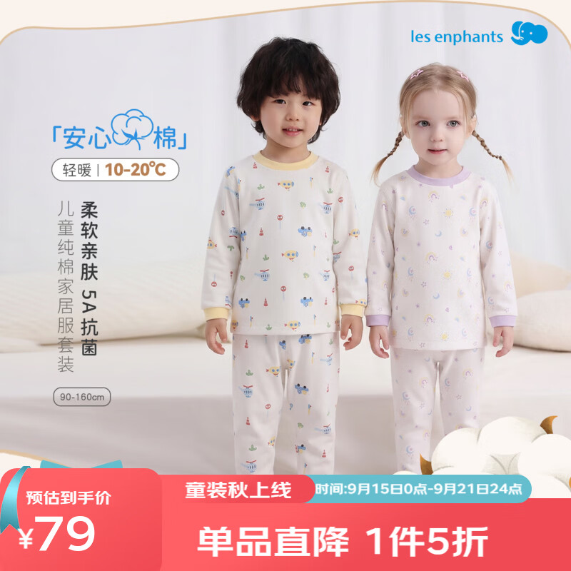 丽婴房（Les enphants）【5A抗菌】儿童内衣套装儿童家居服套装半高领套装2026秋季新款 【100%棉】梦想天空 130 cm【建议6-8岁】