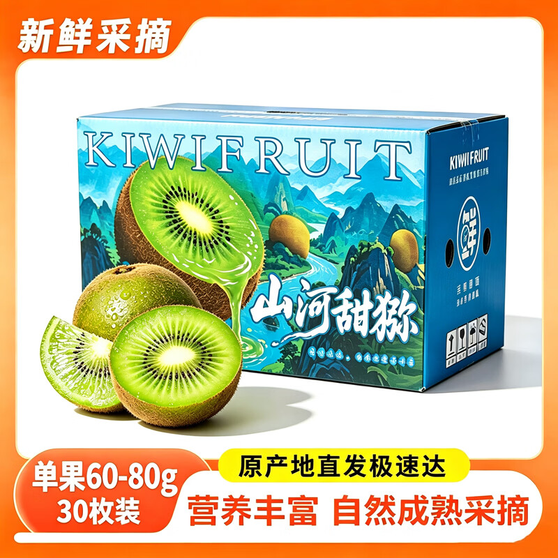 枣迎仙生徐香绿心猕猴桃 奇异果 生鲜水果礼盒  产地直发 中秋礼盒 极速达 精品果30枚  单果60-80g