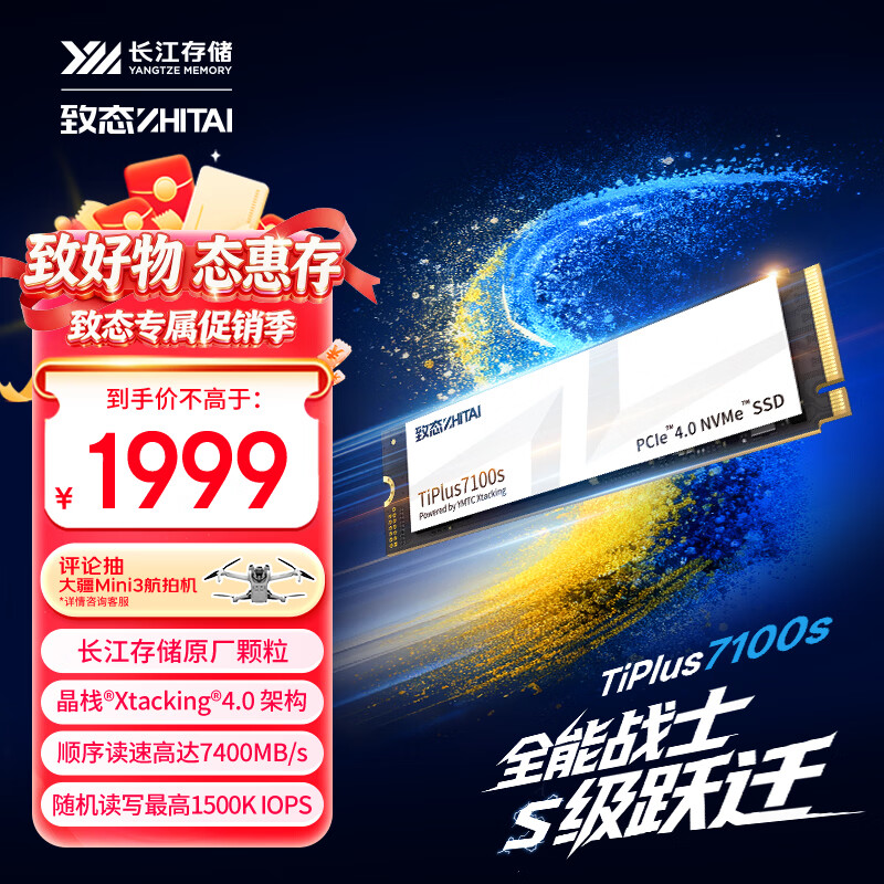 致态（ZhiTai）长江存储 2TB SSD固态硬盘 NVMe M.2接口 TiPlus7100s系列