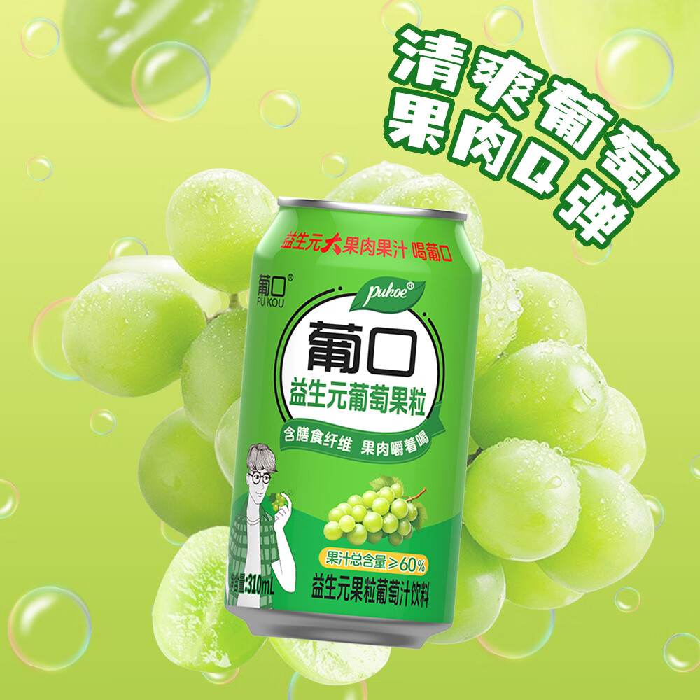 葡口(pukou)大果肉果汁饮料原果汁嚼着喝的真果粒多种混合口味礼盒装 手提礼盒【葡萄味310ml*12罐】