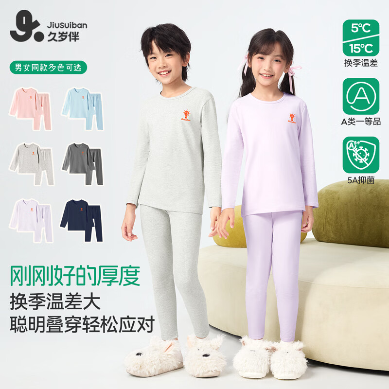 久岁伴【薄款】儿童秋衣秋裤男女童保暖内衣套装中大童青少年秋冬季打底 浅蓝 170 身高160-172体重105-120斤