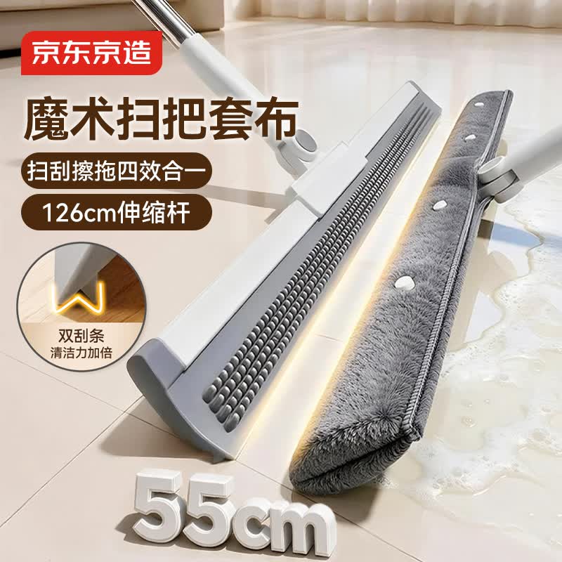京东京造凸点双刮条可伸缩魔术刮水扫把55cm+套布*1 干湿两用浴室拖把M35