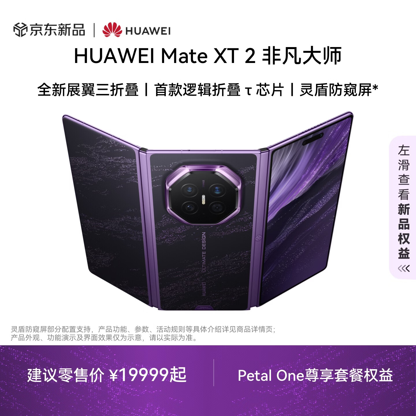 华为 XT 2 非凡大师手机限时特惠，1TB版本低至24500元