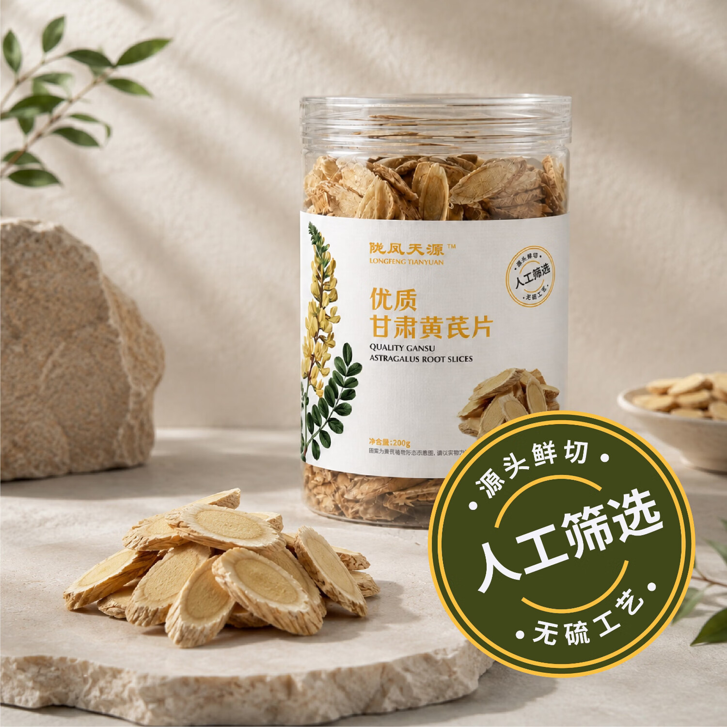 陇凤天源黄芪正宗中药材甘肃大片中秋礼品无硫工艺源头鲜切泡水煲汤黄芪茶 200g*3罐 京东折扣/优惠券