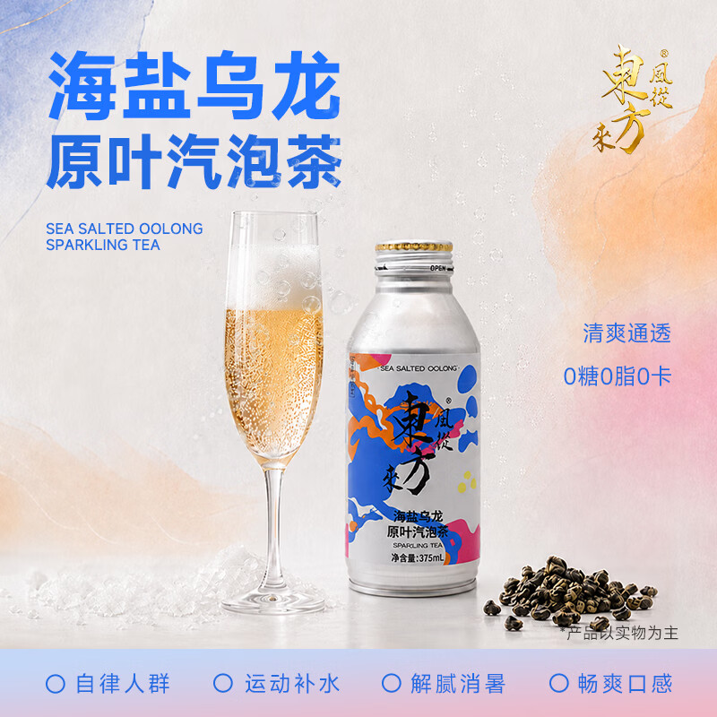 风从东方来原叶汽泡茶375ml*4罐茉莉花茶乌龙气泡茶无糖饮料苏打水【双11】 【375ml×4罐】茉莉花2罐+海盐乌龙1罐+蜜桃乌龙1罐