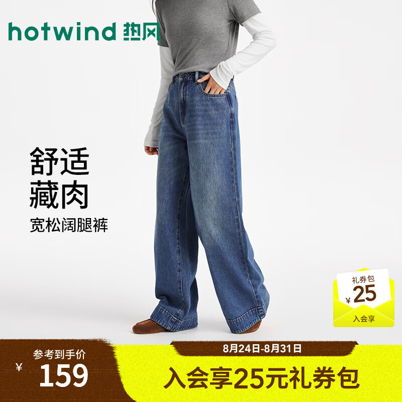 热风（Hotwind）女士牛仔裤2026年夏季新款时尚通勤阔腿裤蓝色通勤百搭长裤 06兰色 25