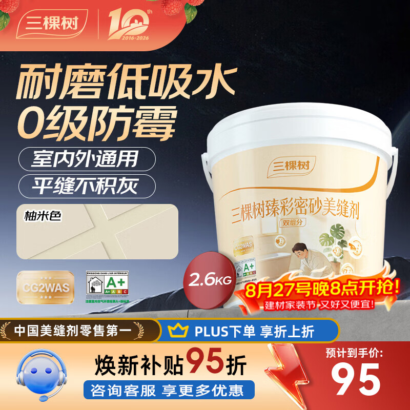三棵树漆（SKSHU）双组分水泥基填缝剂防水防霉耐磨勾缝胶瓷砖地砖美缝室内外通用 柚米色 2.6kg
