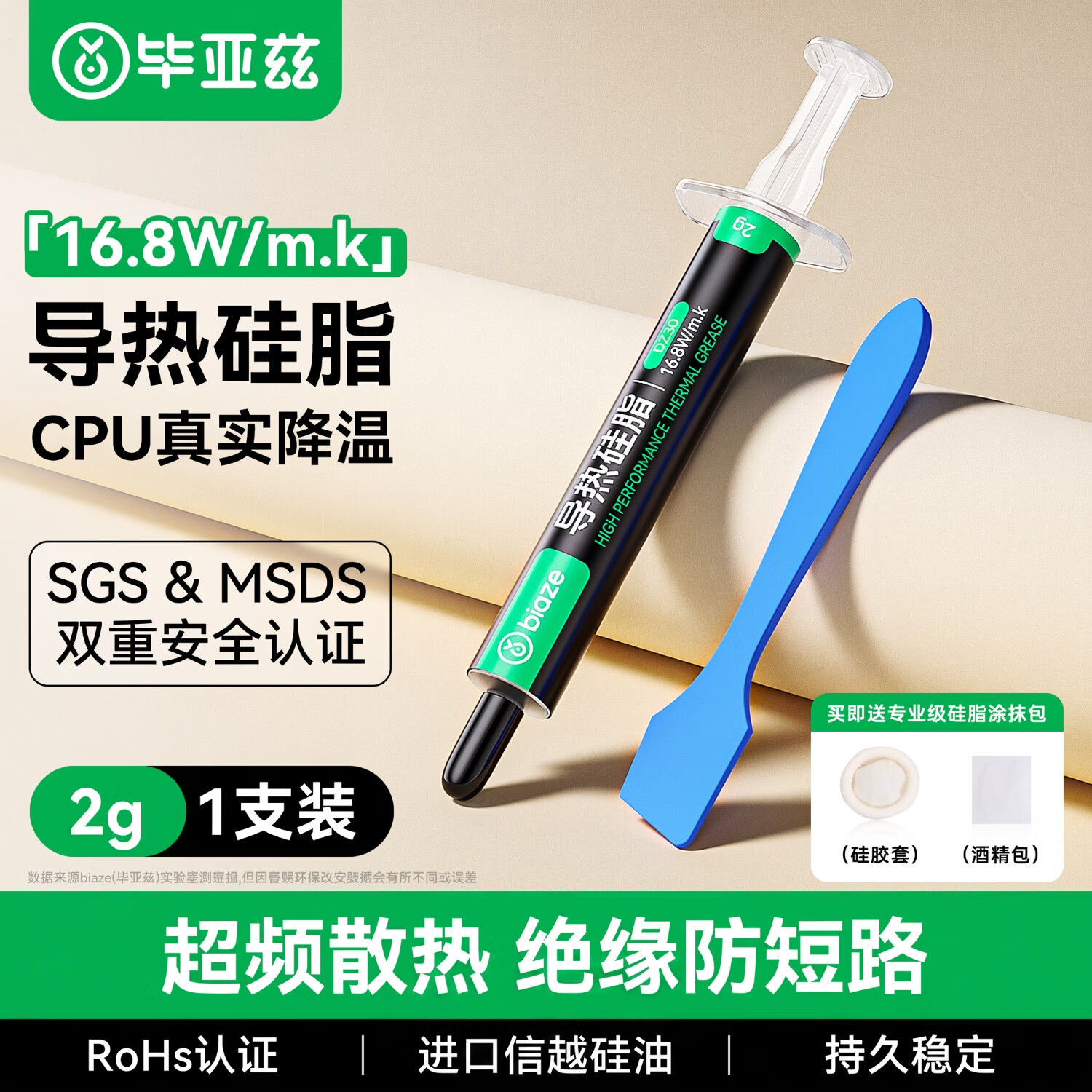 毕亚兹硅脂CPU散热硅脂导热凝胶芯片主机笔记本电脑显卡散热液态硅胶膏2g装16.8(W/m.k)系数仅需49元 毕亚兹硅脂CPU散热硅脂导热凝胶芯片主机笔记本电脑显卡散热液态硅胶膏2g装16.8(W/m.k)系数仅需49元