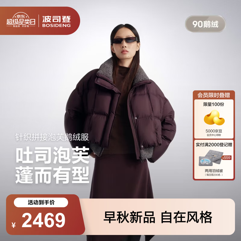 波司登（BOSIDENG）26秋冬新款羽绒服女厚款90鹅绒时尚泡芙短款外套B260243132 【店长推荐】无花果紫6409 M 165/88A 体重约110-120斤