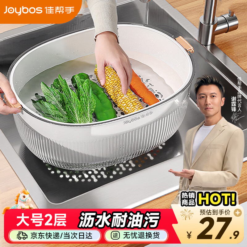 佳帮手沥水篮洗菜篮子双层洗水果篮厨房洗菜盆水果盘 大号