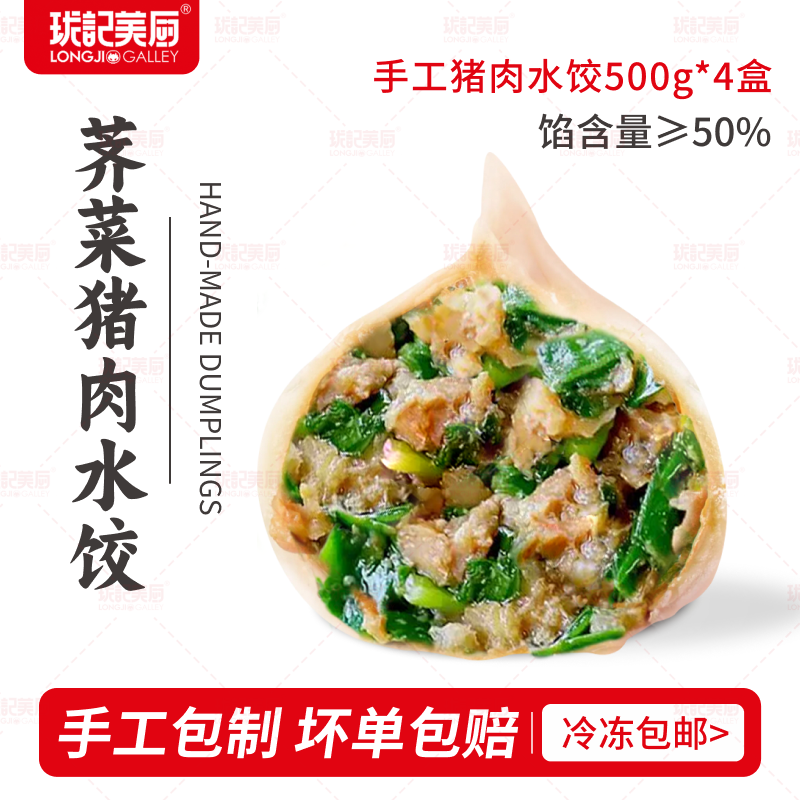 珑记美厨山东荠菜肉馅水饺手工芹菜猪肉韭菜饺子煎饺蒸饺新鲜速冻水饺早餐 韭菜肉水饺500g*4盒