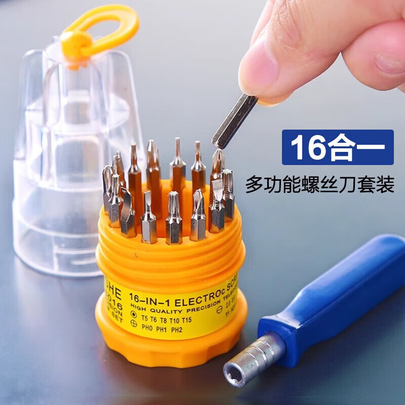 数码配件智能手表配件维修拆机维修工具改锥起子多用螺丝刀套装 16合1螺丝刀套装