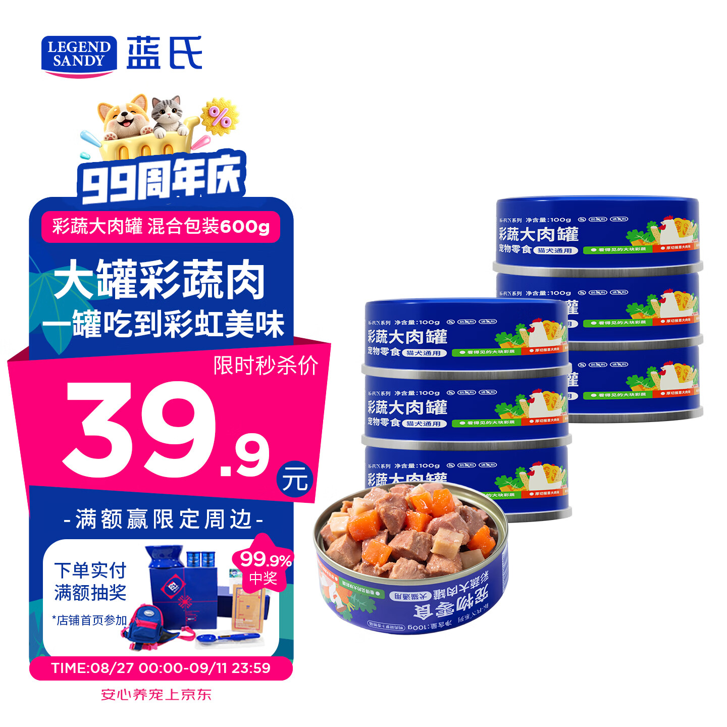 蓝氏狗彩蔬大肉罐100g*6 24元 - 86线报