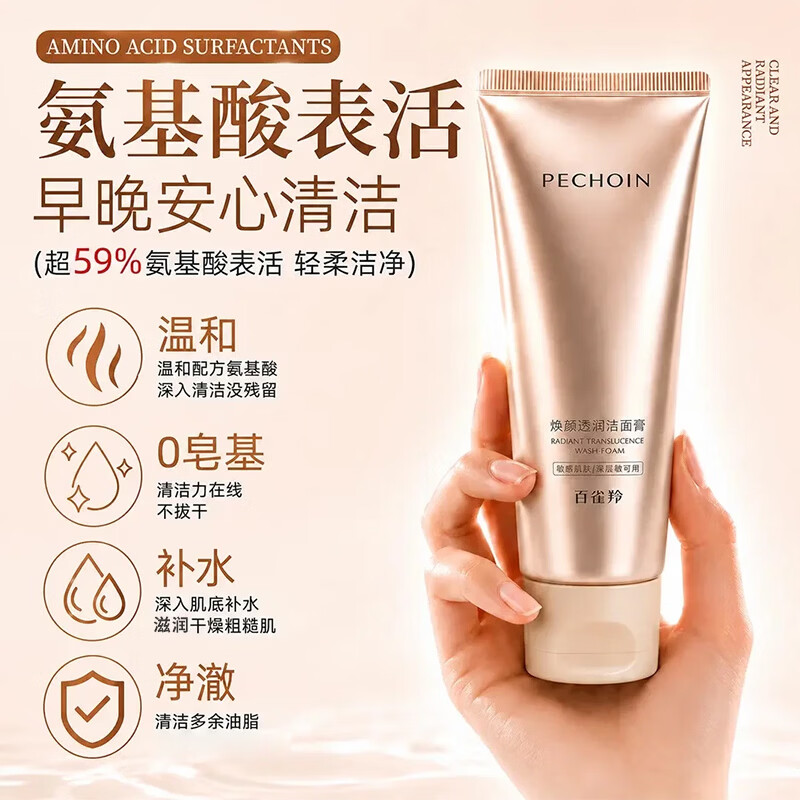 百雀羚焕颜透润洁面膏洗面奶氨基酸深层清洁保湿洁面乳敏肌适用女护肤品 敏肌适用/焕颜透润洁面100g+100g